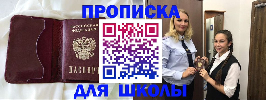 прописка регистрация в Сергиевом Посаде
