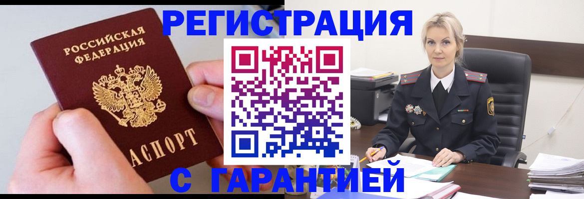 прописка паспорт в Сергиевом Посаде