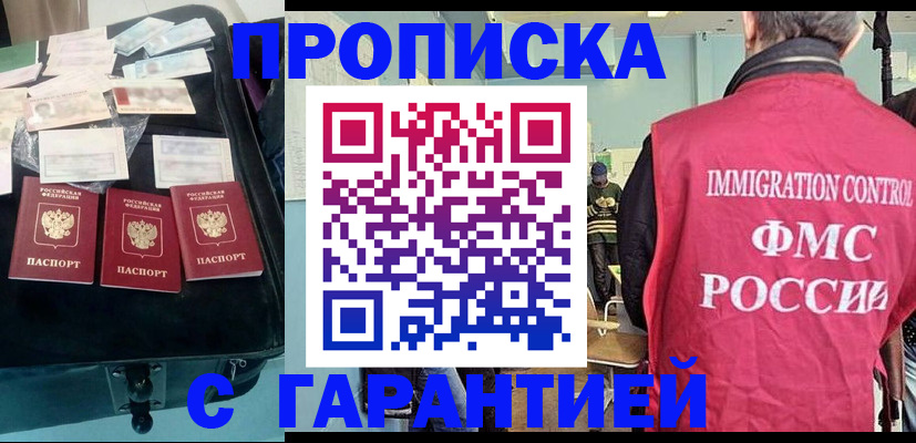 временная регистрация в Сергиевом Посаде
